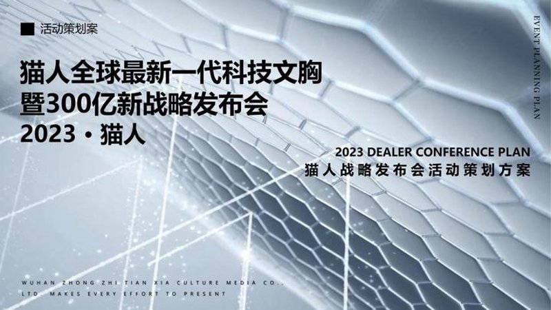 企业年会策划，如何为年终盛宴再添辉煌？